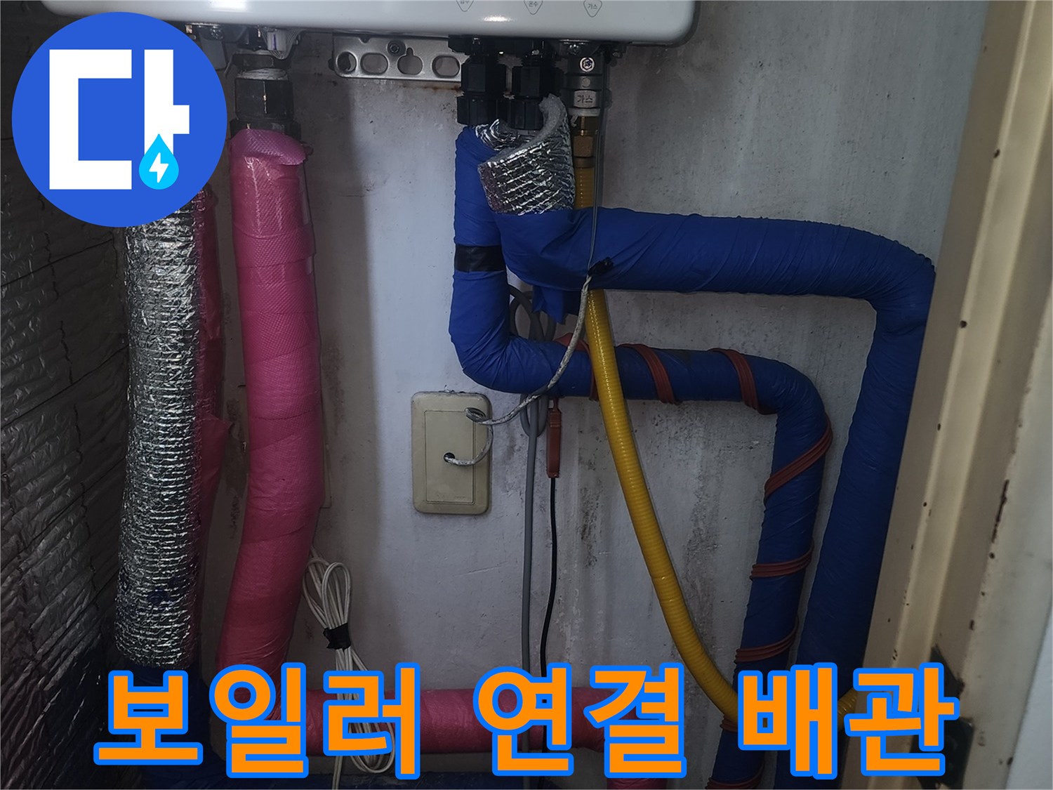 보일러-하단에-연결된-여러-종류의-배관들