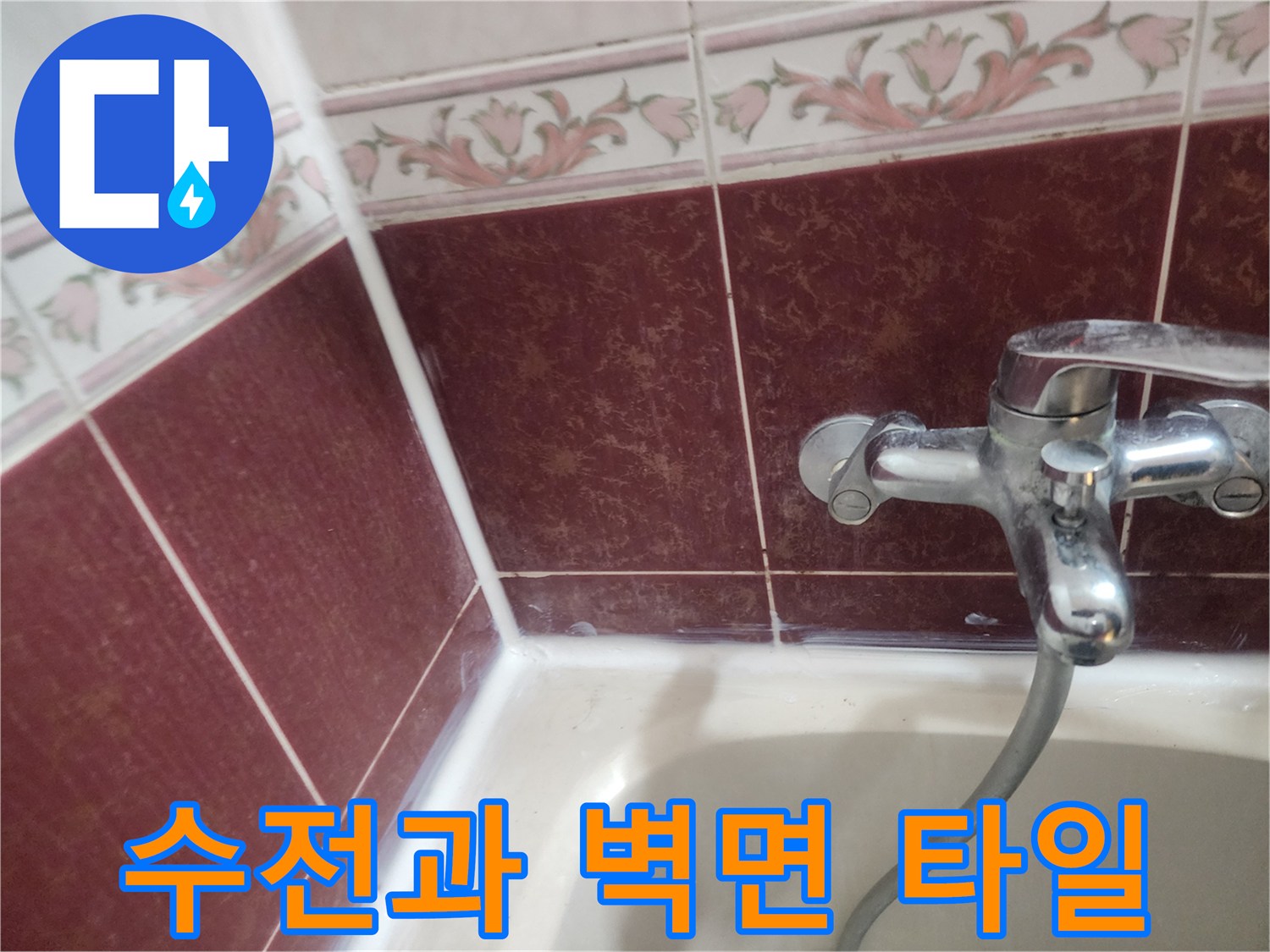 욕실 벽면에 설치된 수전 근접 사진