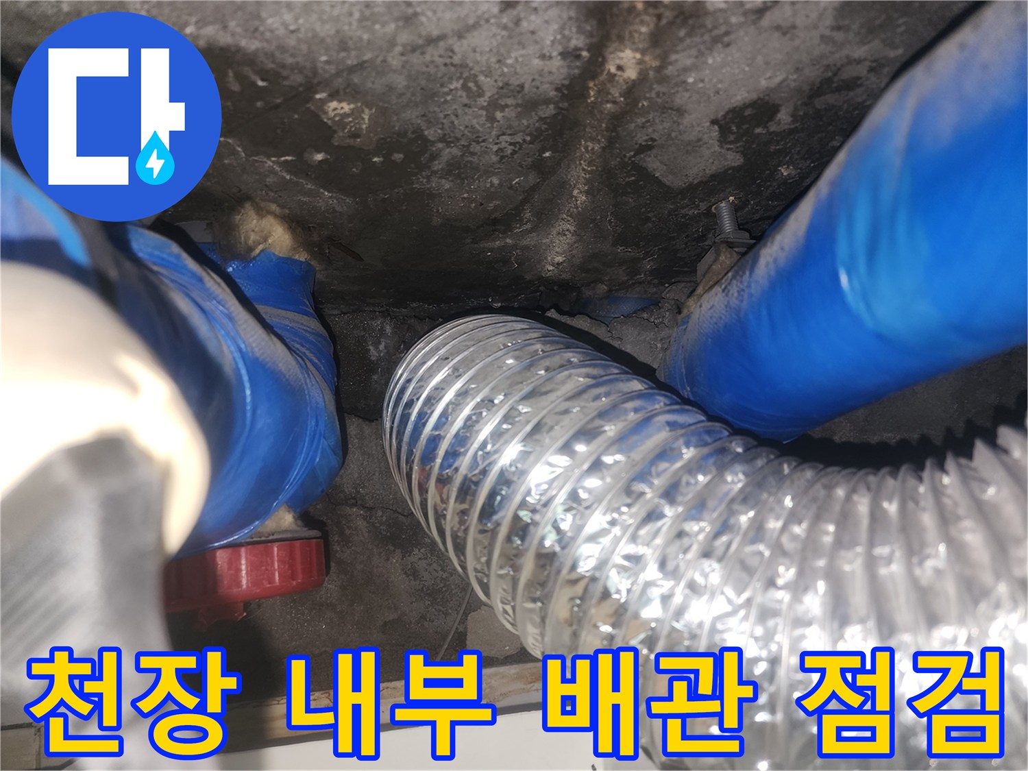 은박-환기통로와-파란색-보온재-배관-근접촬영