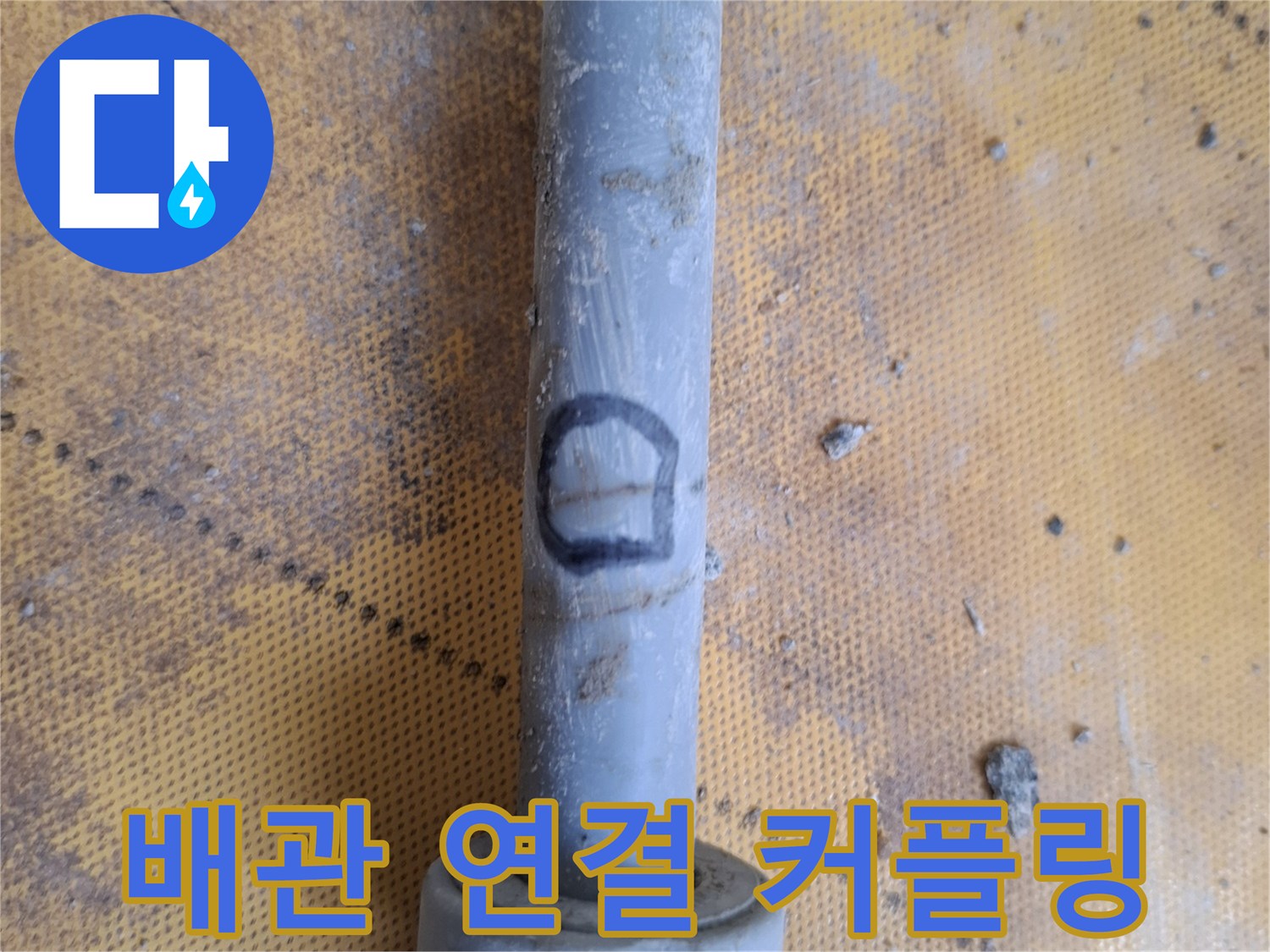 배관-연결-커플링-및-호스-상태-사진