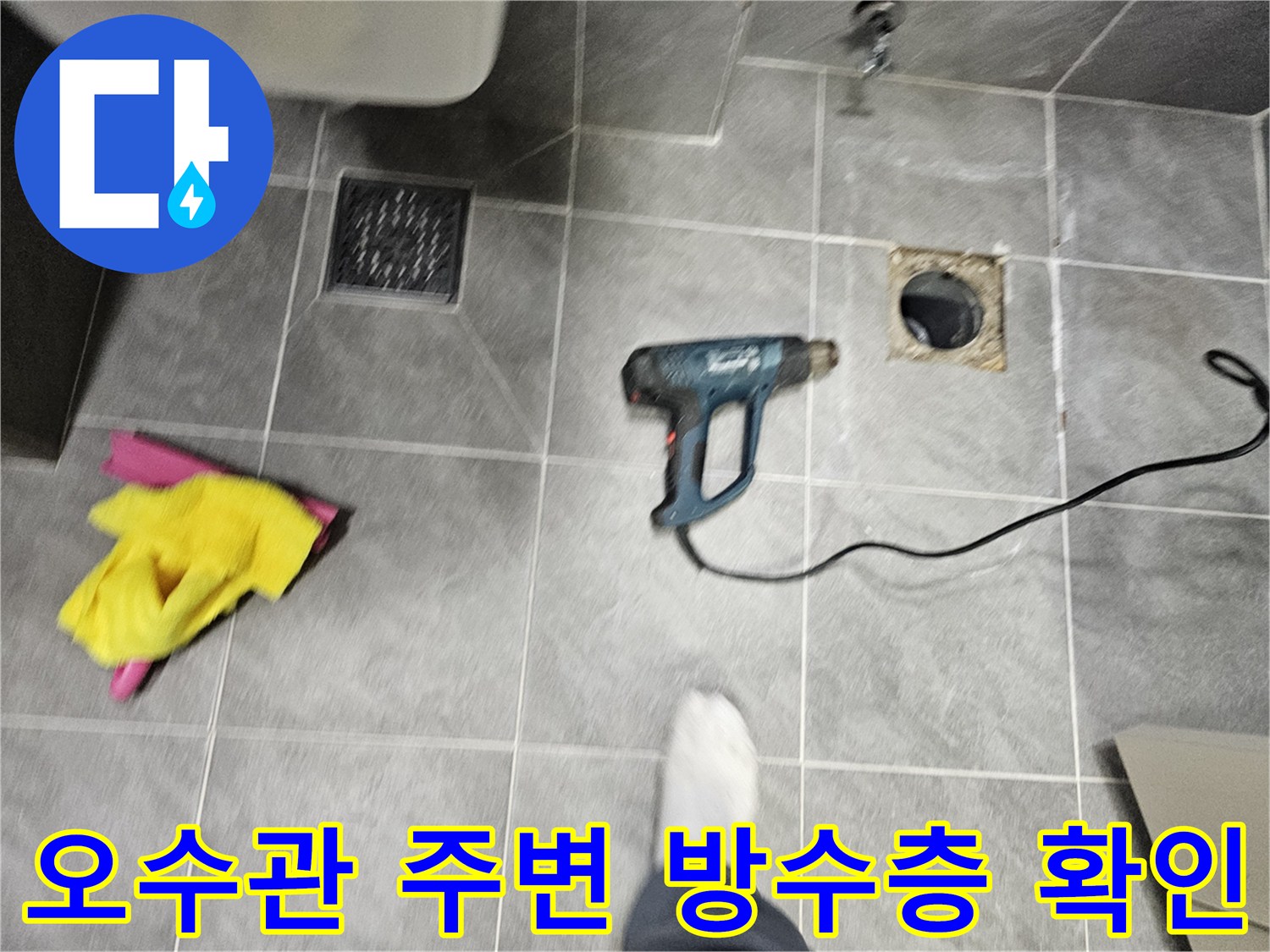 변기 배관 주변의 타일과 바닥 상태 사진