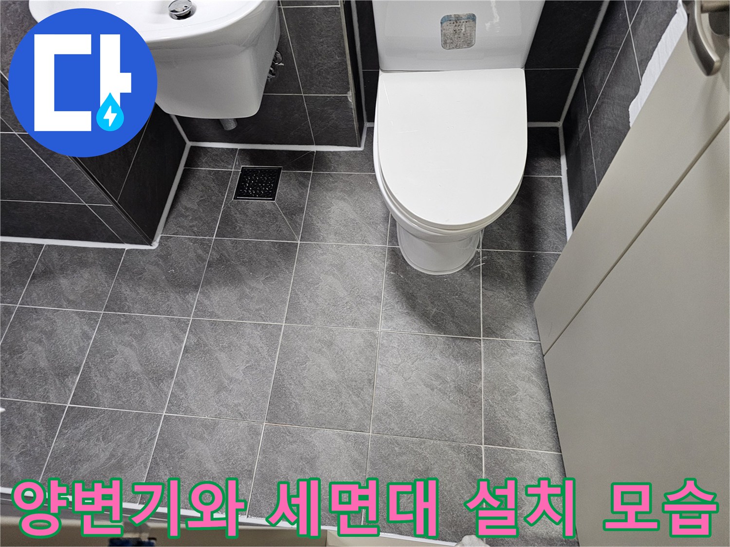 보수가-완료된-양변기-및-세면대