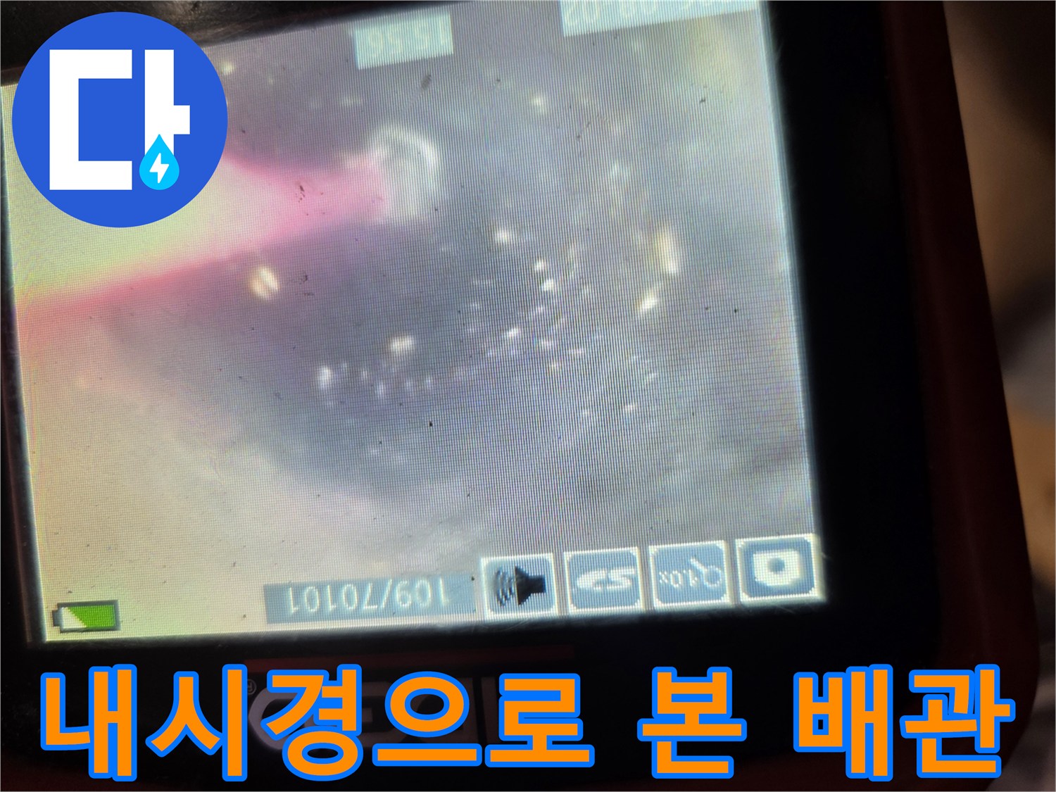 배관 스케일링 후-깨끗하게 청소된 하수구 내부 모습