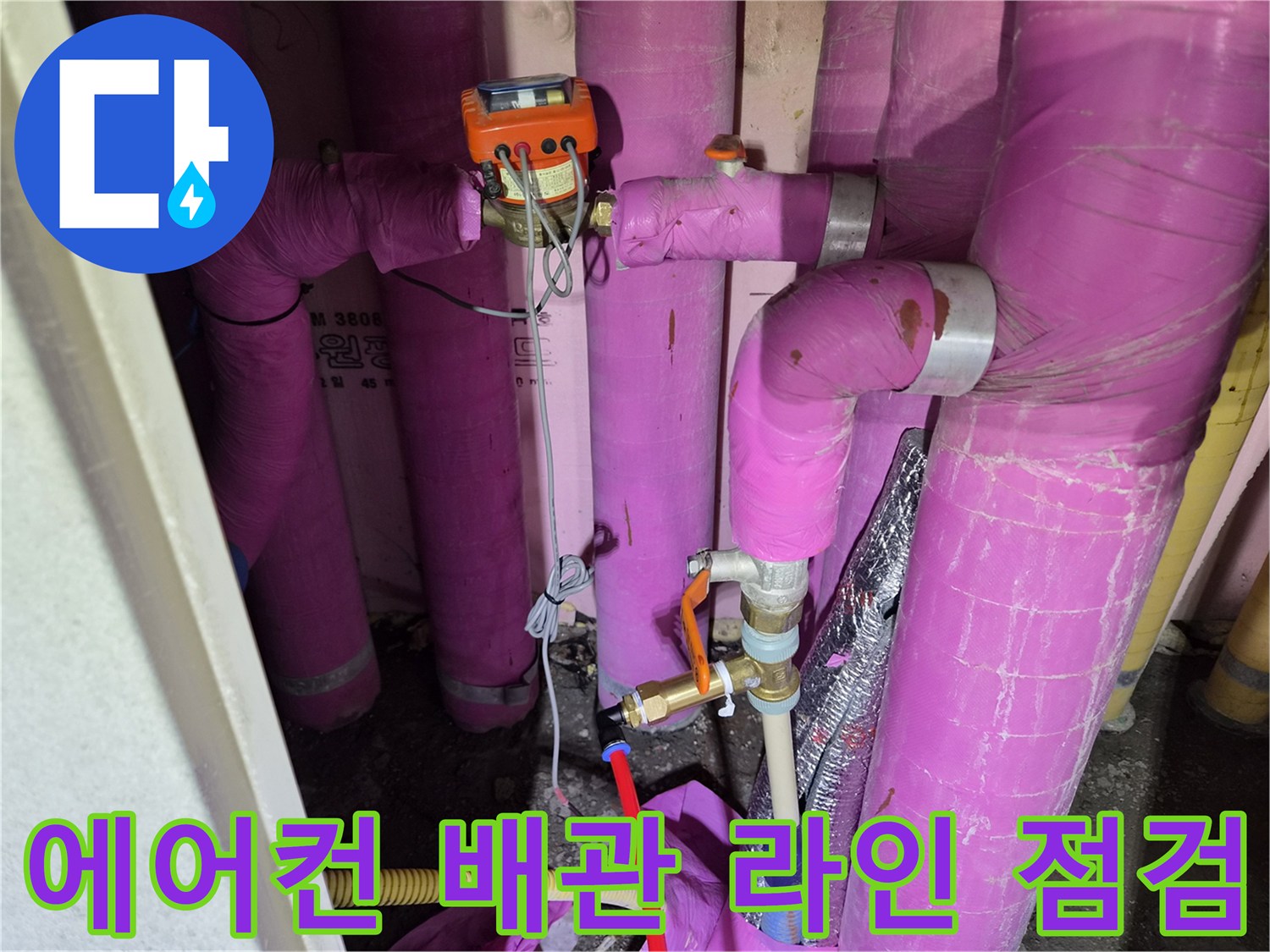 분홍색-보온재가-씌워진-배관의-누수-지점-추적