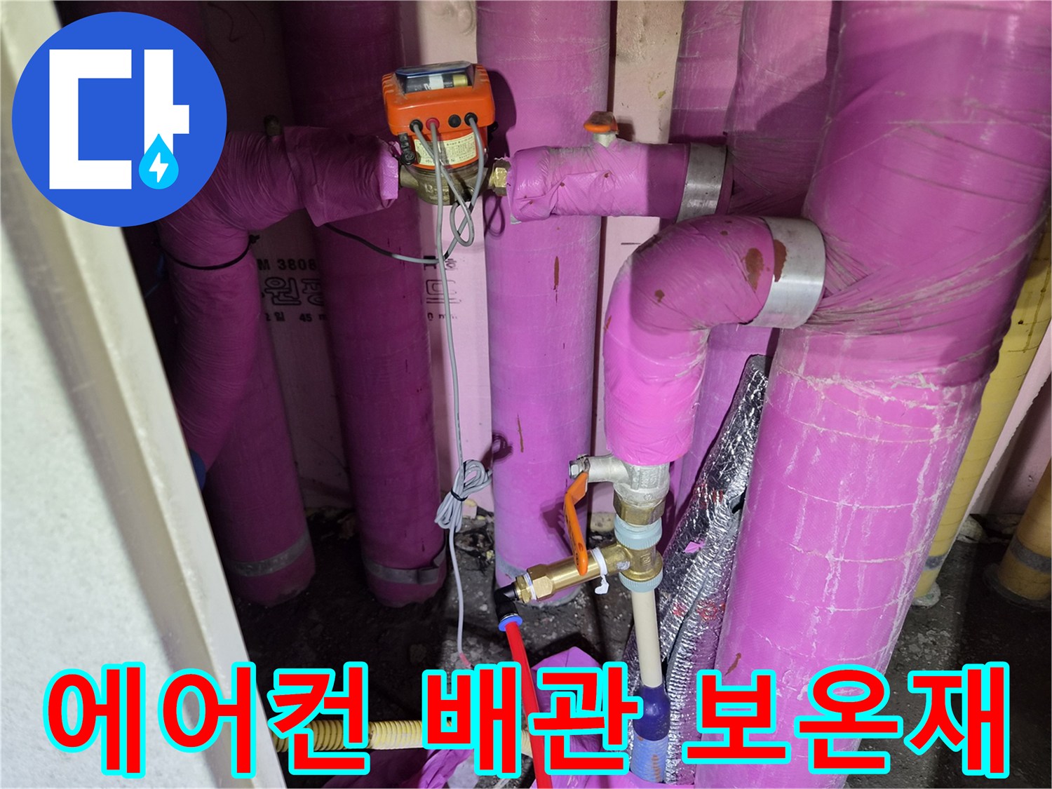 분홍색-보온재로-감싸진-에어컨-배관-라인