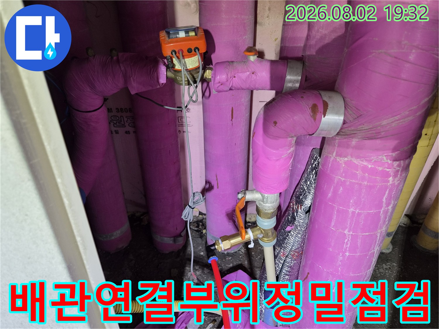 분홍색과 파란색 보온재가 씌워진 배관망 점검 장면