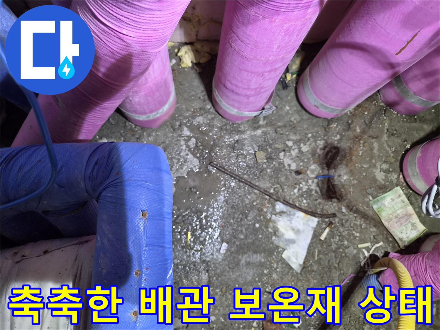 습기가-감지되는-분홍색-에어컨-배관-보온재-부위