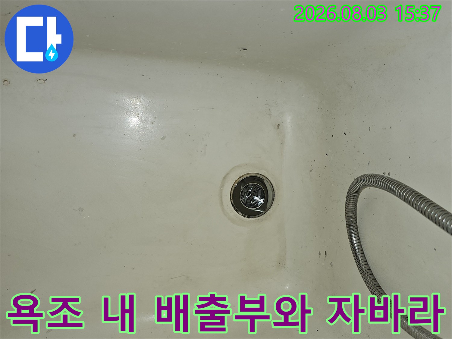 은색 주름형 호스와 금속 소재의 욕조 배수 트랩
