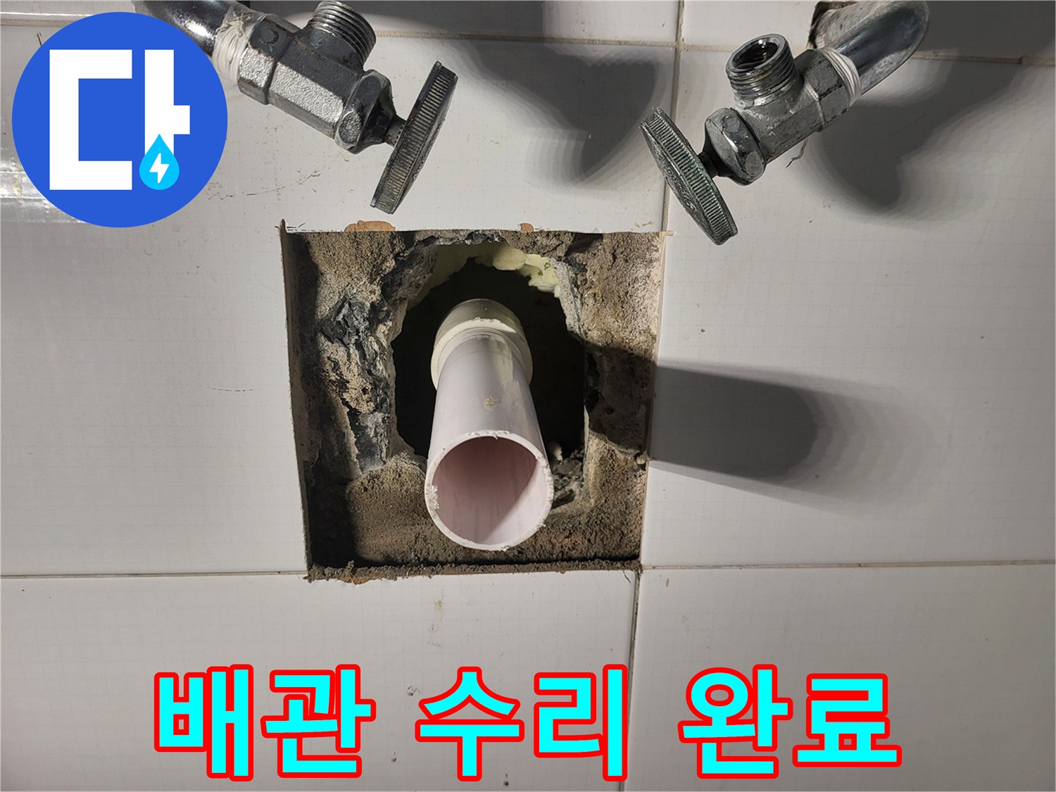 새로-연결된-깨끗한-배수-배관
