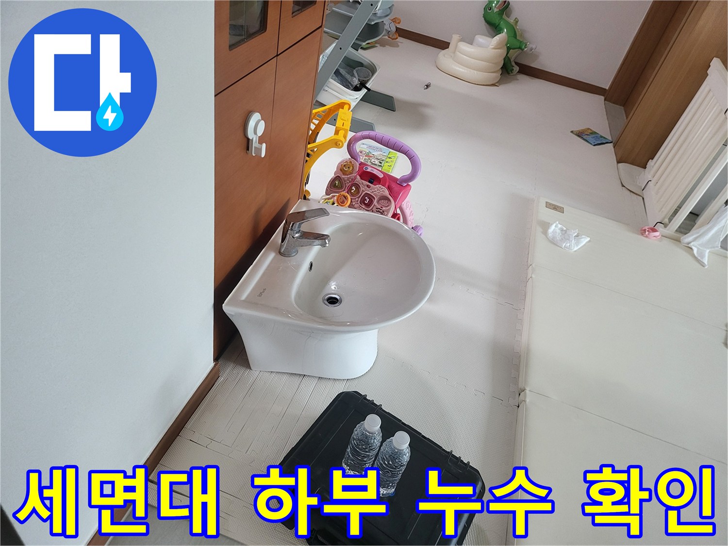 세면대-배수관-주변-벽면-상태-조사