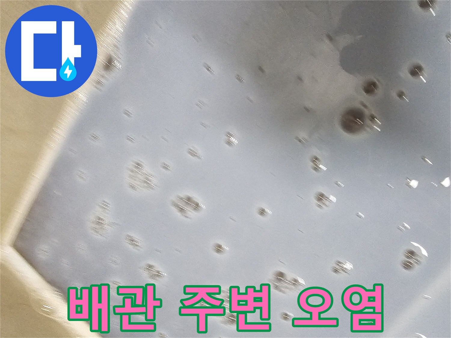 물기가-번져있는-천장-내부-배관