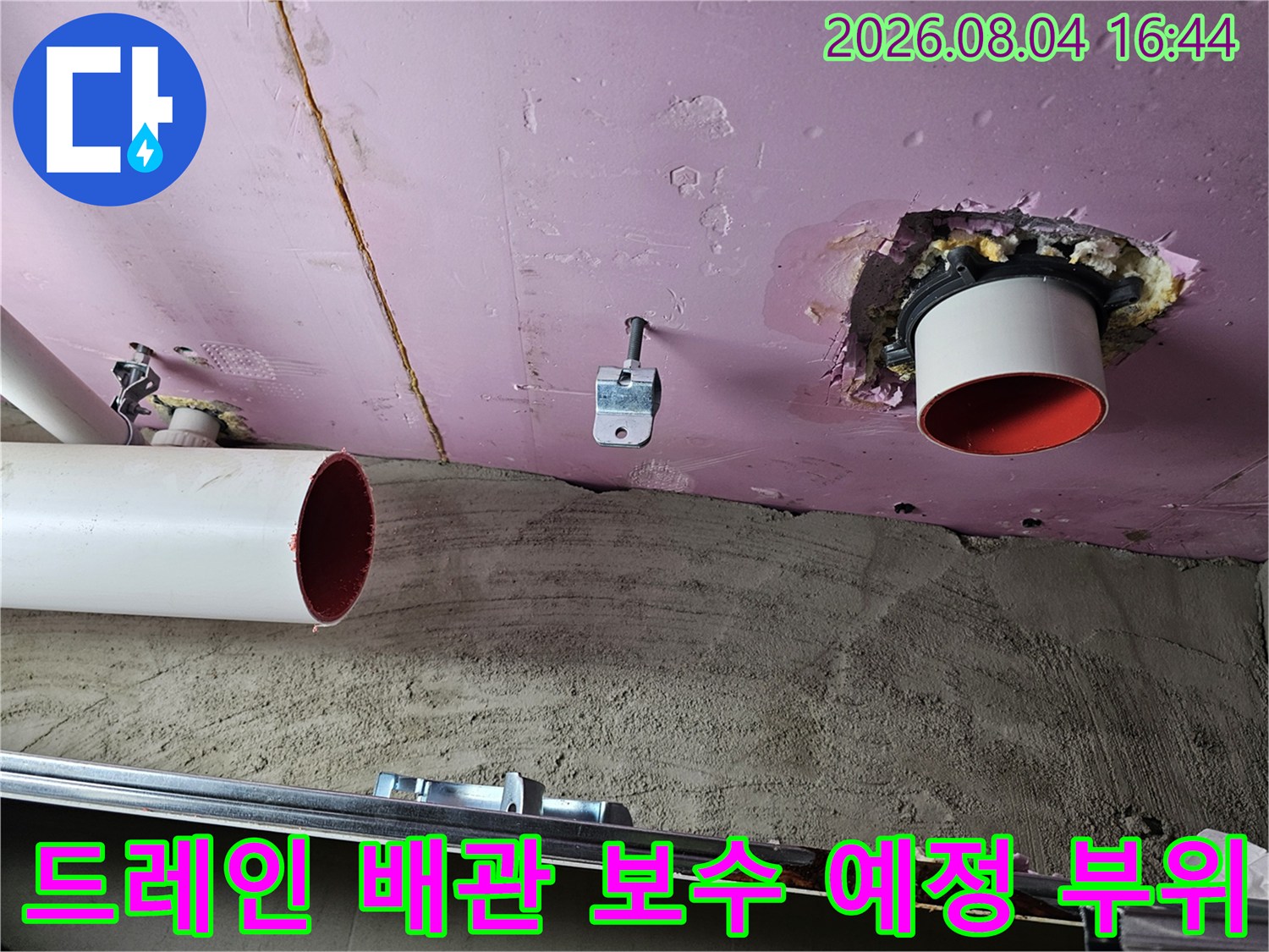 배관 연결부 결함으로 인한 누수 현장 점검용 사진