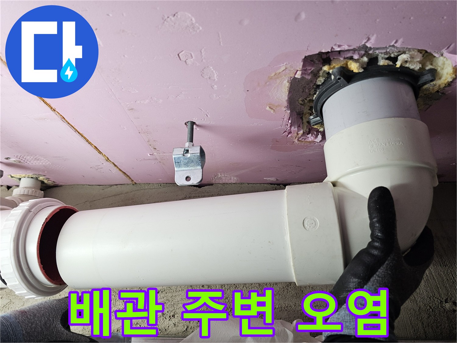 천장-배관-주변의-습기와-이물질-상태