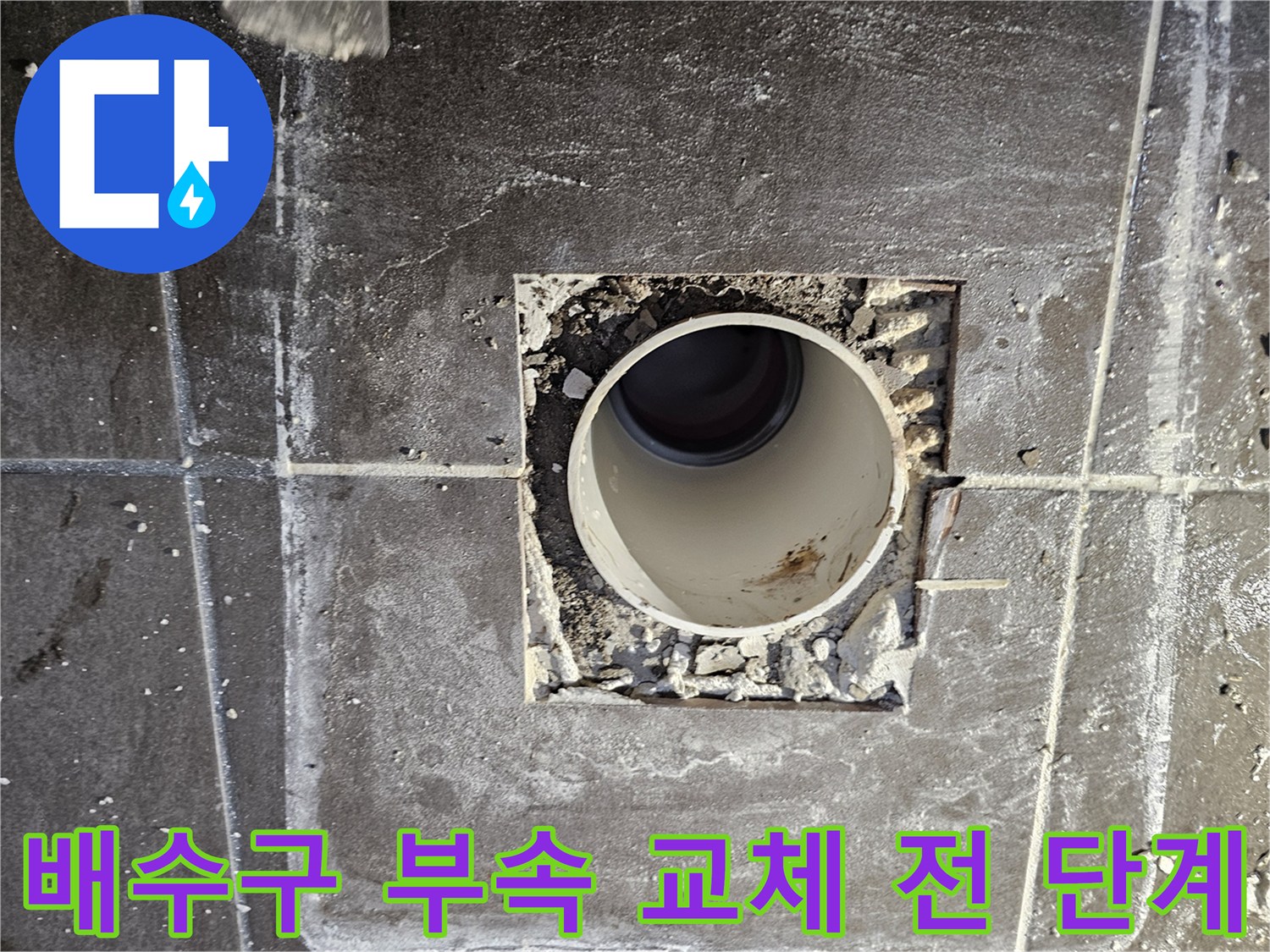 화도읍-화장실-배수구-배관-노출-현장