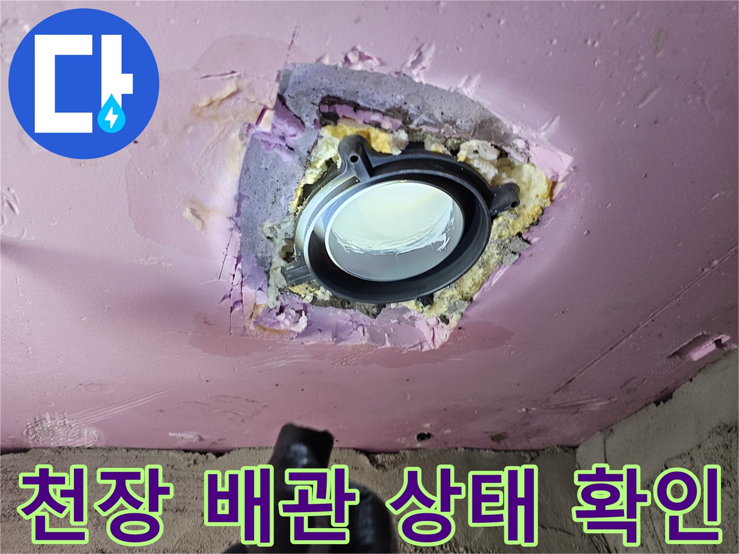 화장실-천장-내부-배관-및-주변-상태-사진