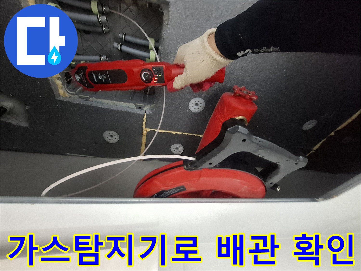 가스 탐지기를 이용한-배관 누수 지점 추적 과정