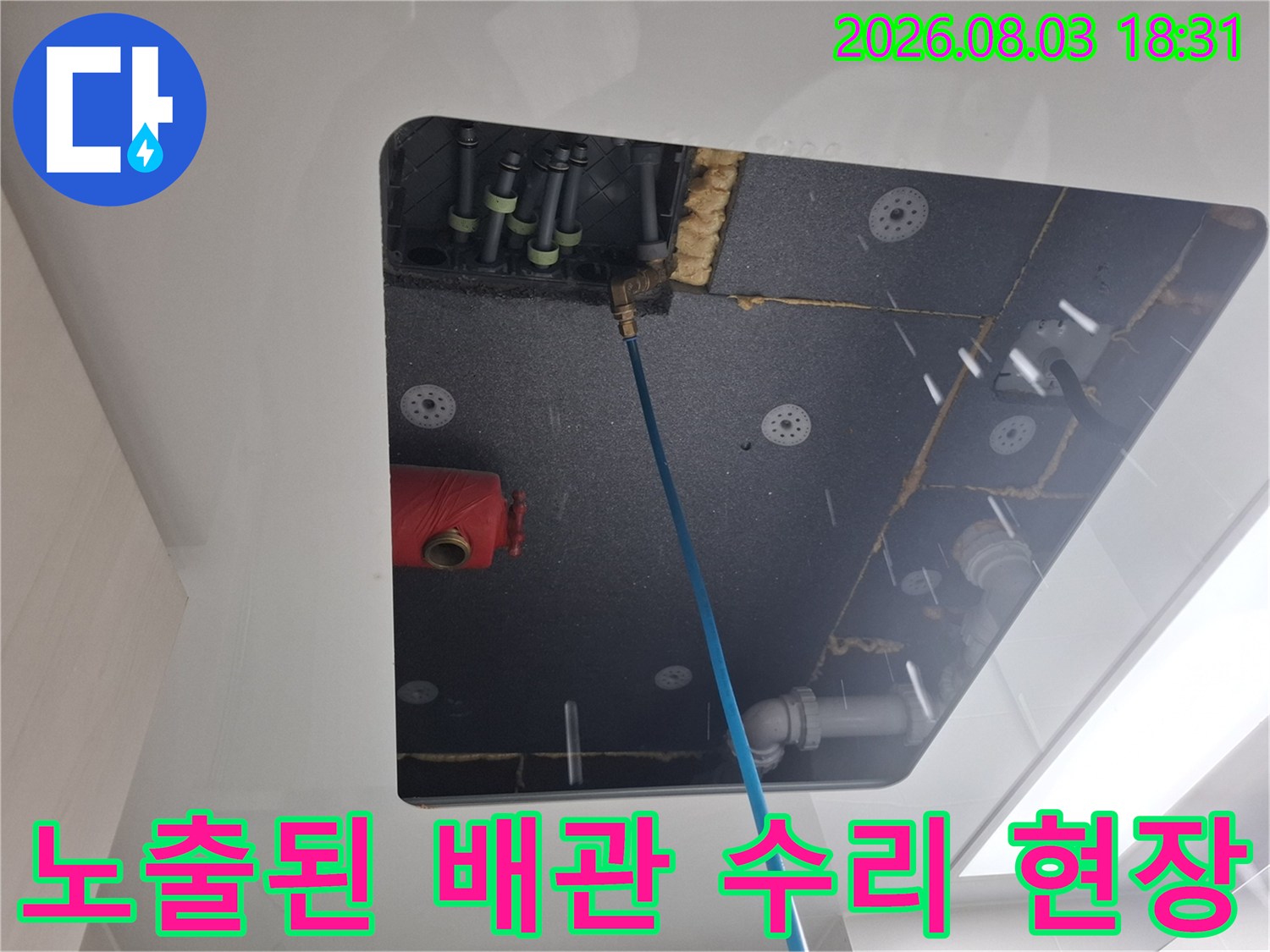 파손된 직수 배관을 교체하기 위해 노출시킨 작업 현장
