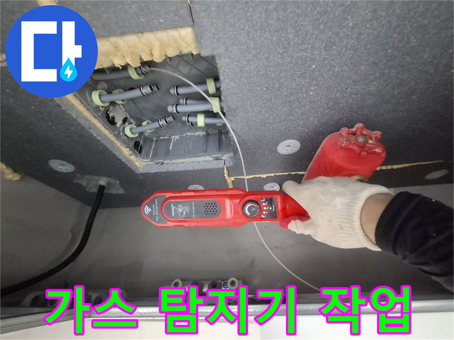화장레이천장-배관-가스-탐지기로-위치-추적