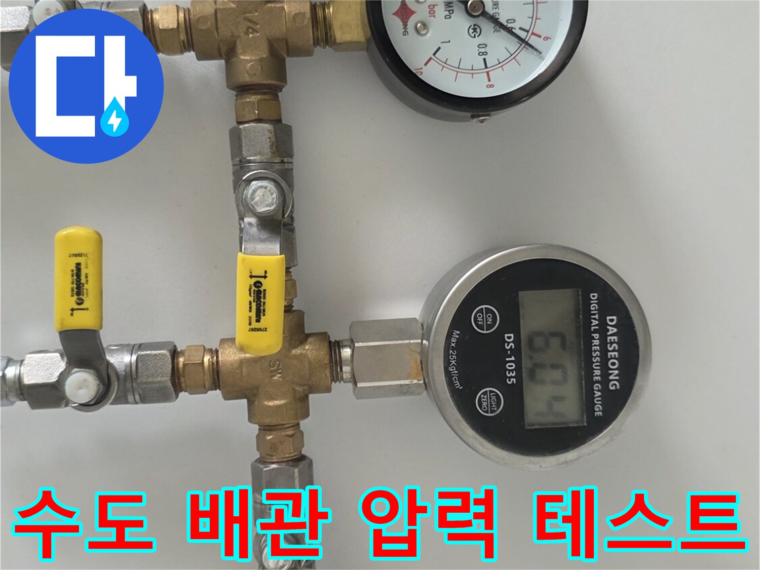 배관-연결-밸브와-압력-모니터링-장비