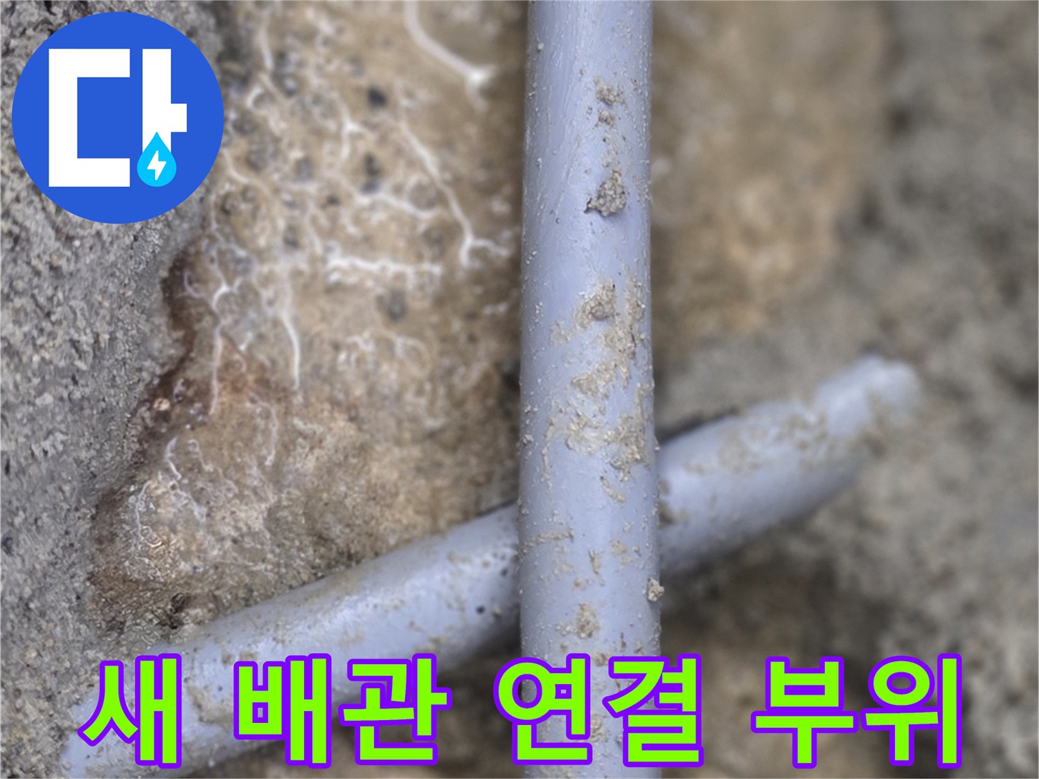 새로-교체된-온수-배관의-교차-모습