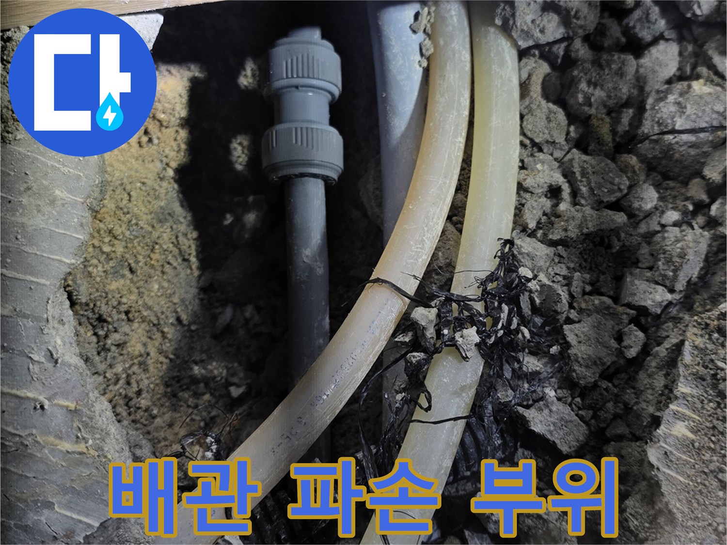 온수-배관-누수-지점-확인-사진