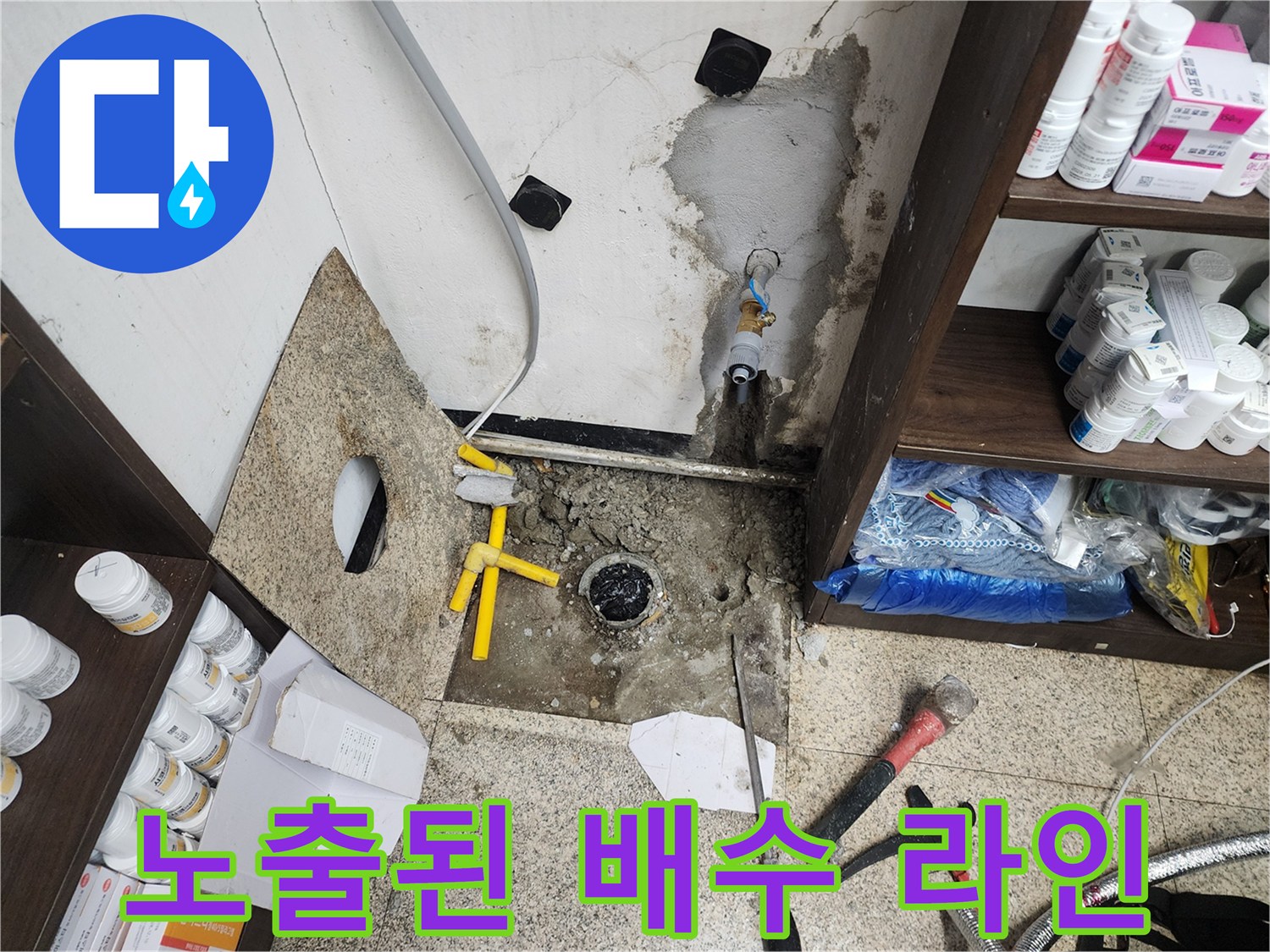 벽체-매립-배관의-외부-노출-상태