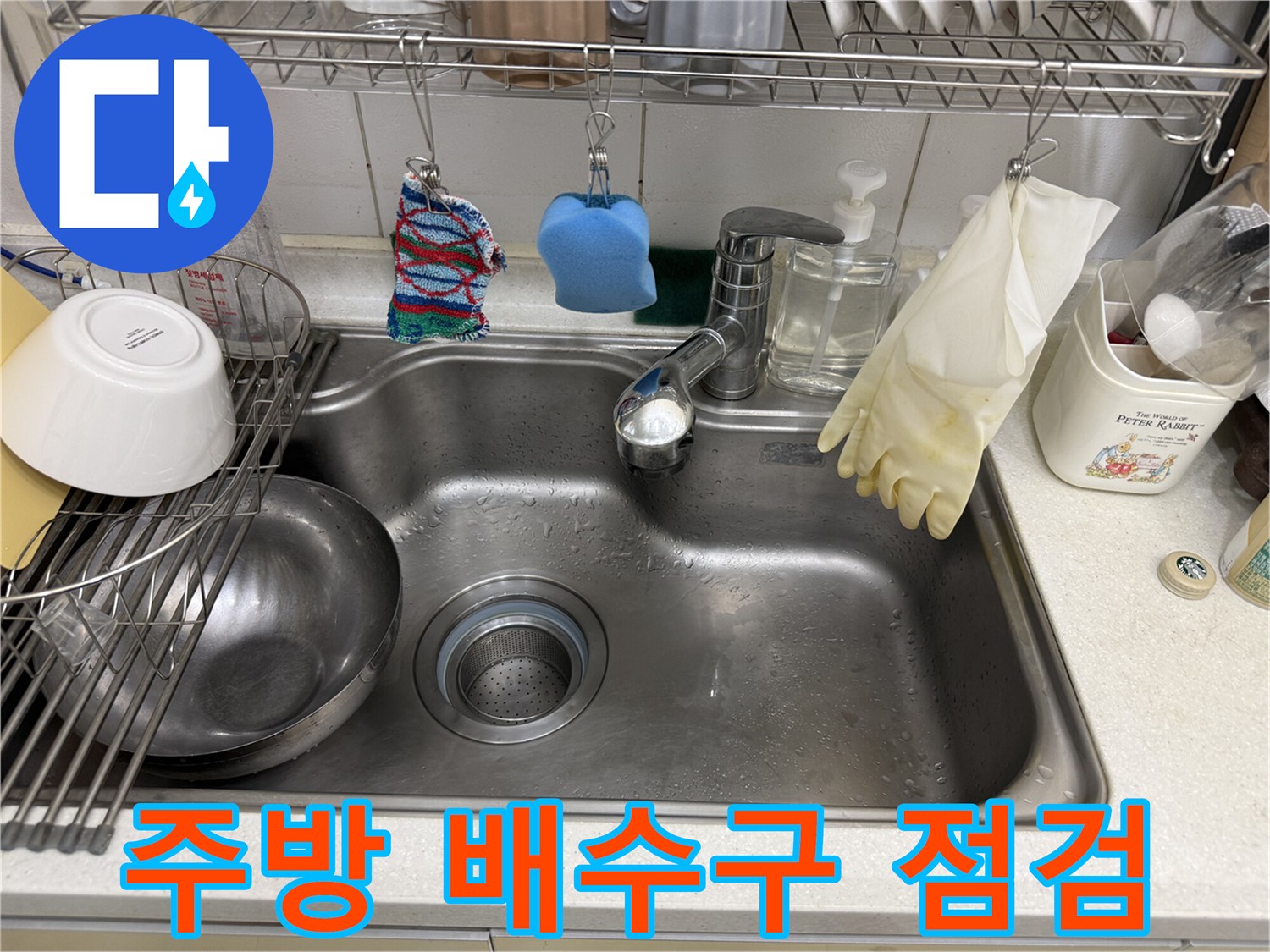 싱크대 배수구와 수전의 근접 촬영