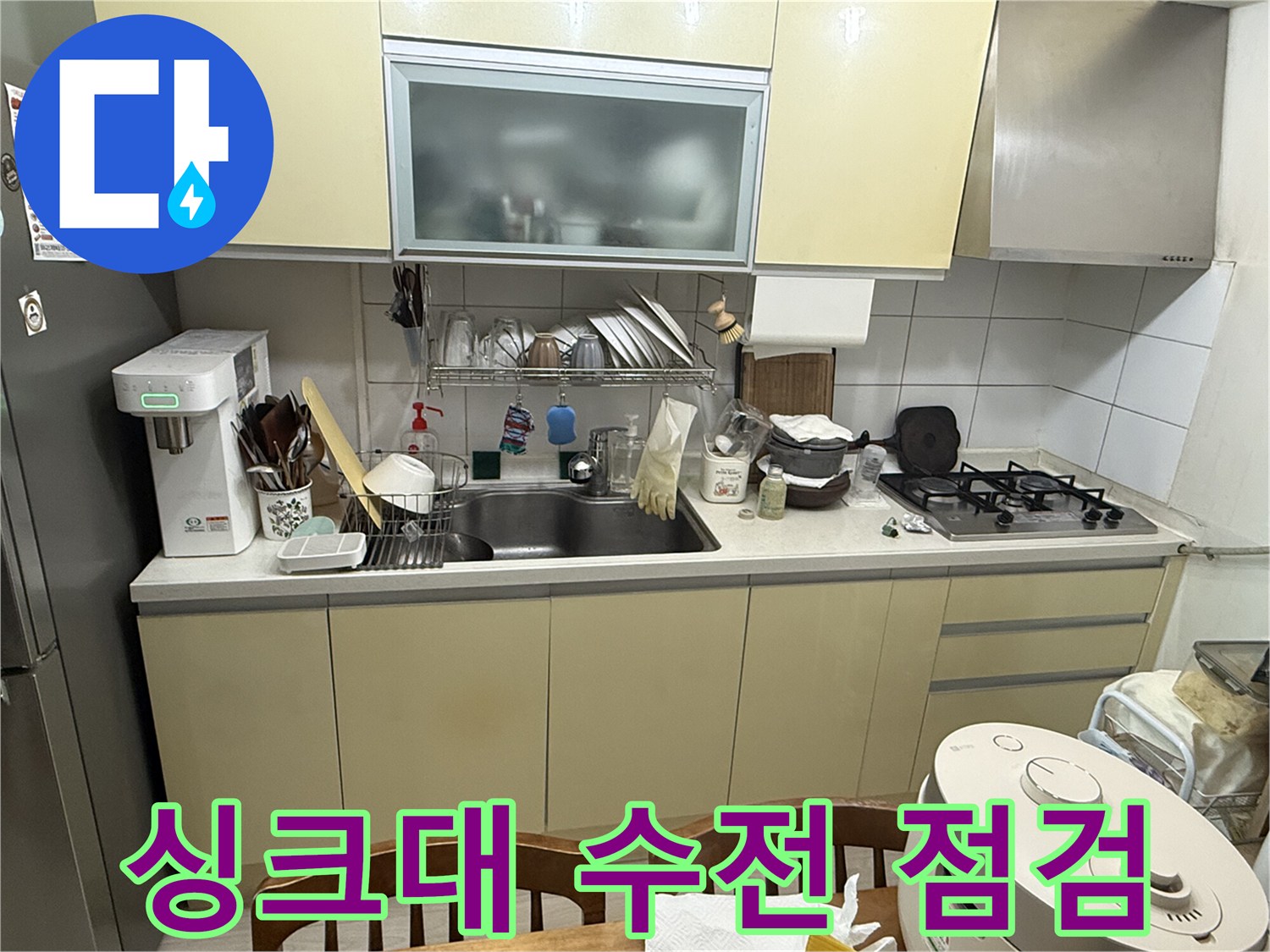 주방-싱크대-수전-및-상판-점검-사진