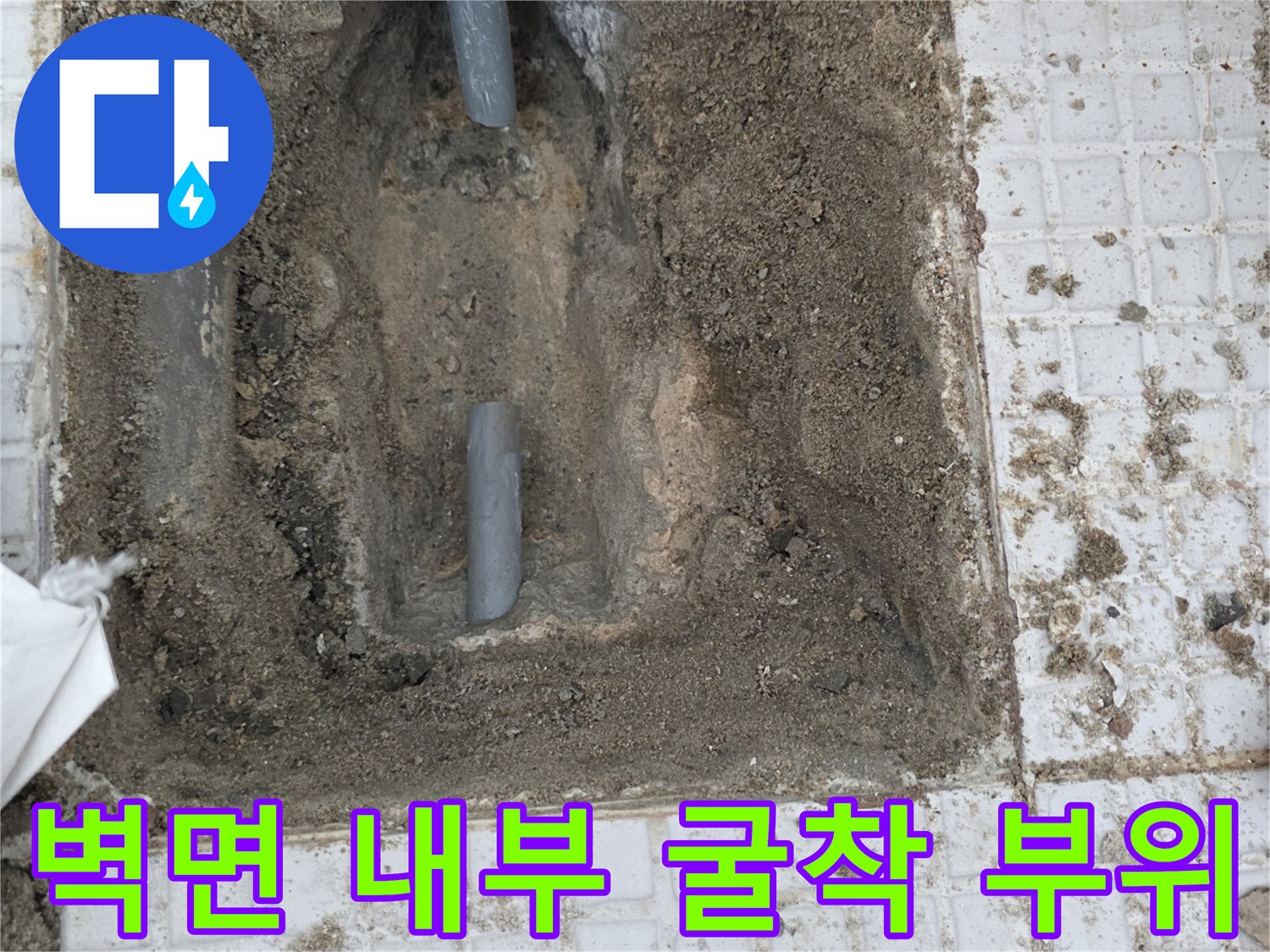계양구 계산동-온수 배관 수리를 위한 타일 제거 작업