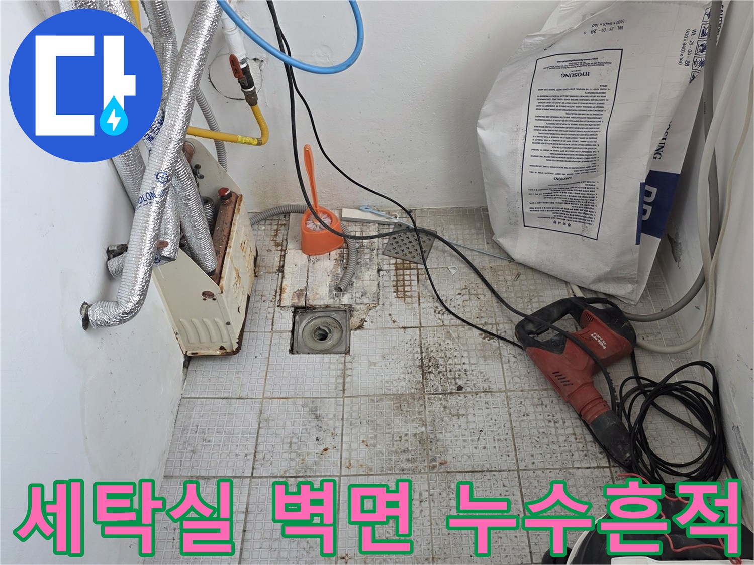 인천 계양구 계산동-세탁실 타일 벽면에 나타난 습기와 얼룩 현상