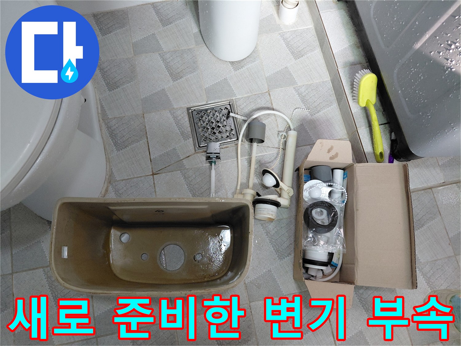 교체용으로 준비된 양변기 필밸브 및 새 부품 박스