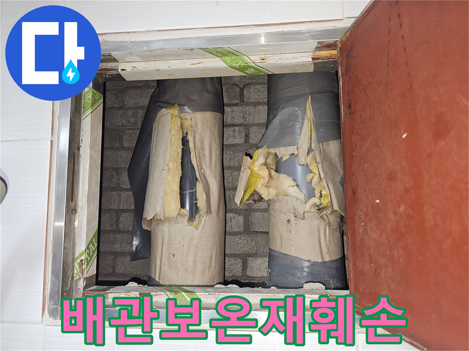 물기에-젖어-훼손된-배관-보온재