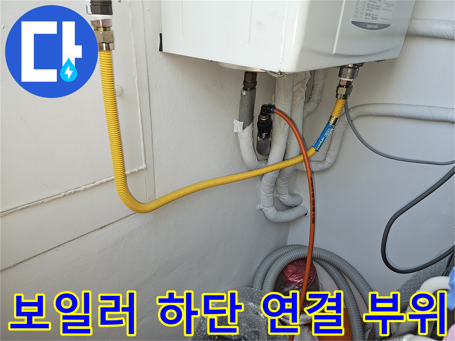 보일러-하단부-배관-연결-및-소켓-상태
