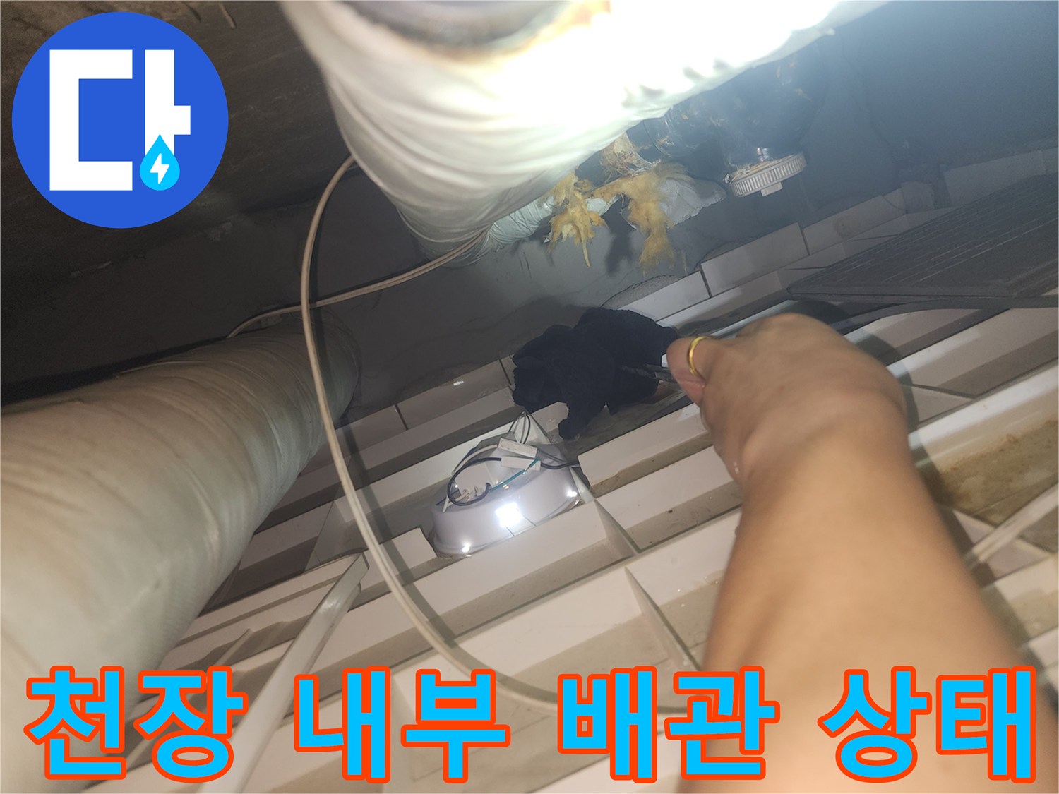 아파트-화장실-천장-내부-배관-및-구조물-점검