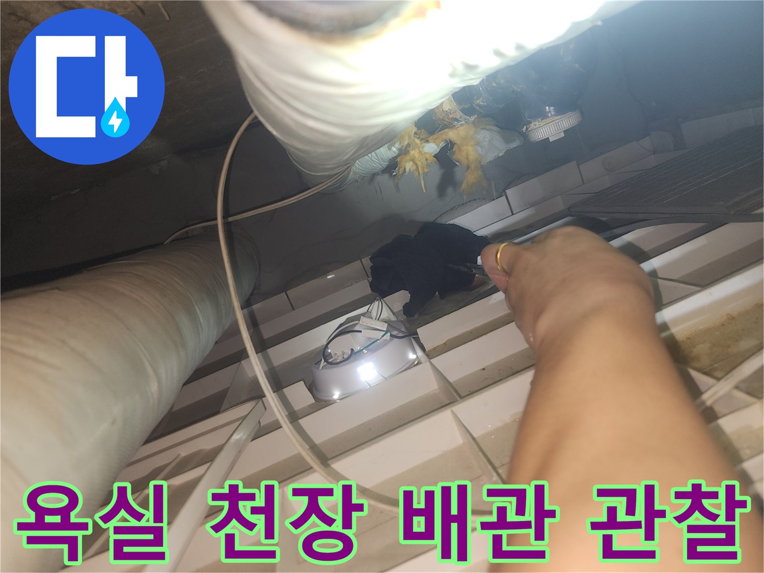 아파트-화장실-천장-내부-배관-및-습기