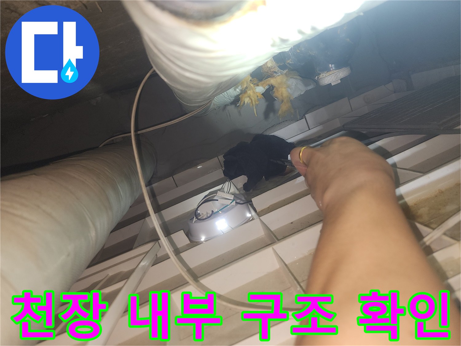 아파트-화장실-천장-배관-및-구조물-상태-점검