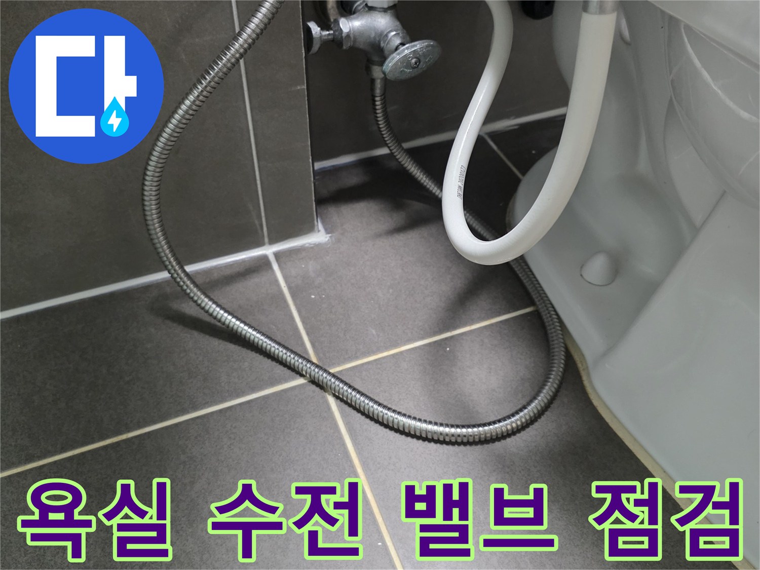 욕실-세면대-하부-수도-밸브-및-호스