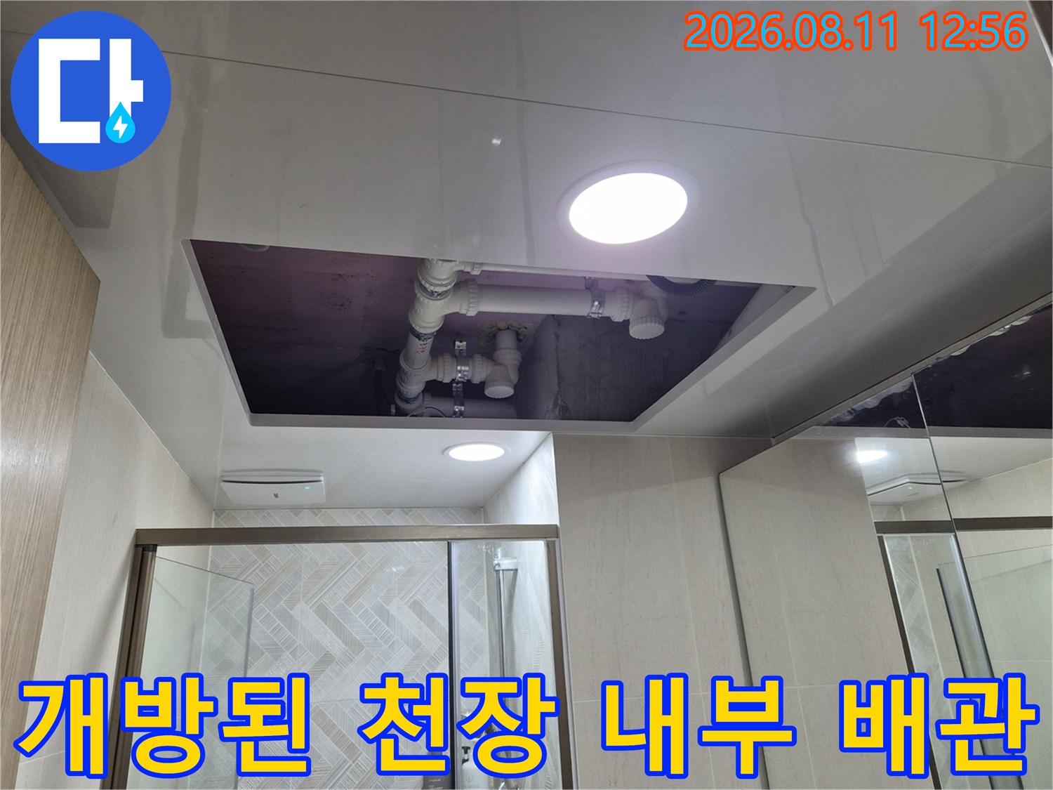 욕실 천장 패널 사이로 드러난 하수 및 오수 배관의 모습