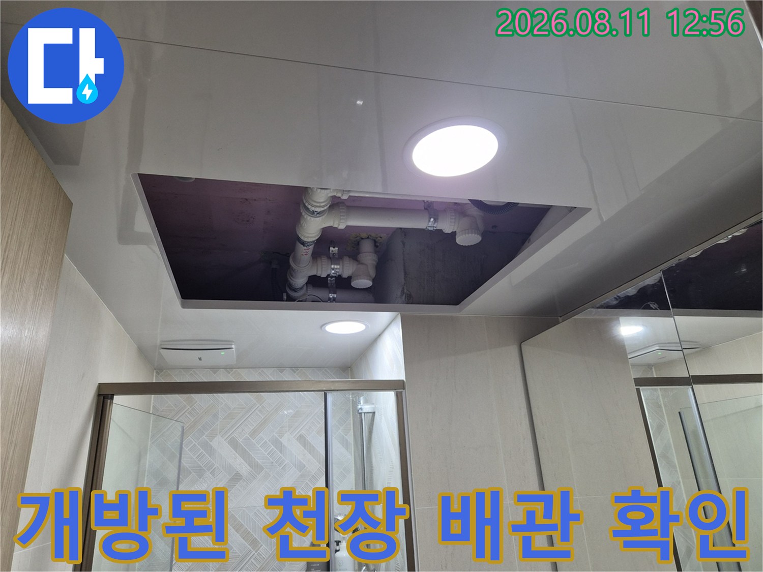 욕실 천장재를 탈거하여 노출시킨 하수 배관과 오수 배관의 연결 상태