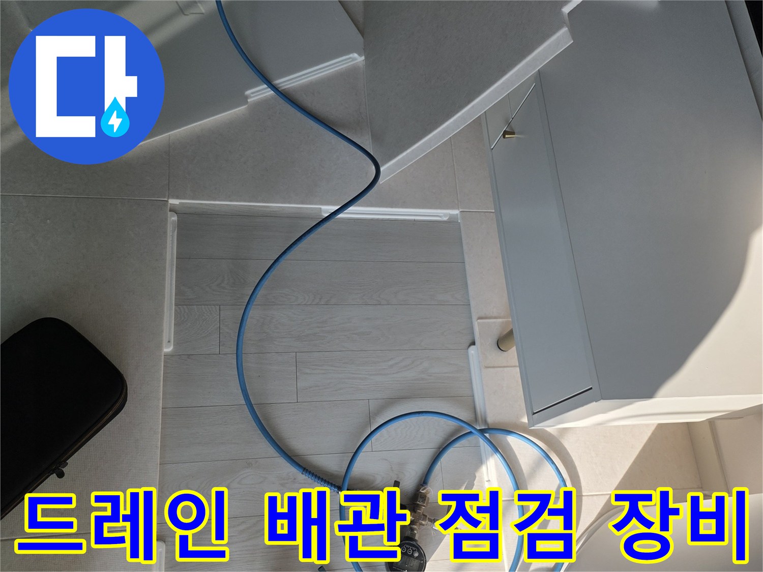 작업을-위해-바닥에-세팅된-내시경-호스와-장비들