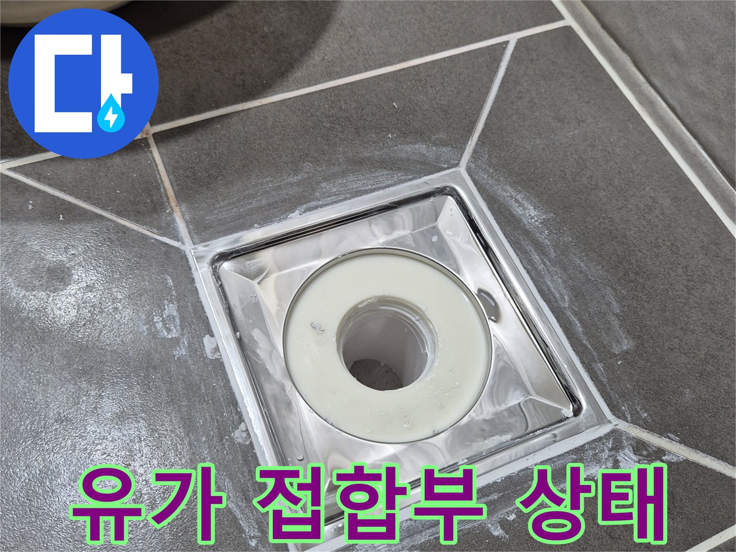 배수구-부속-및-타일-접합부-누수-경로
