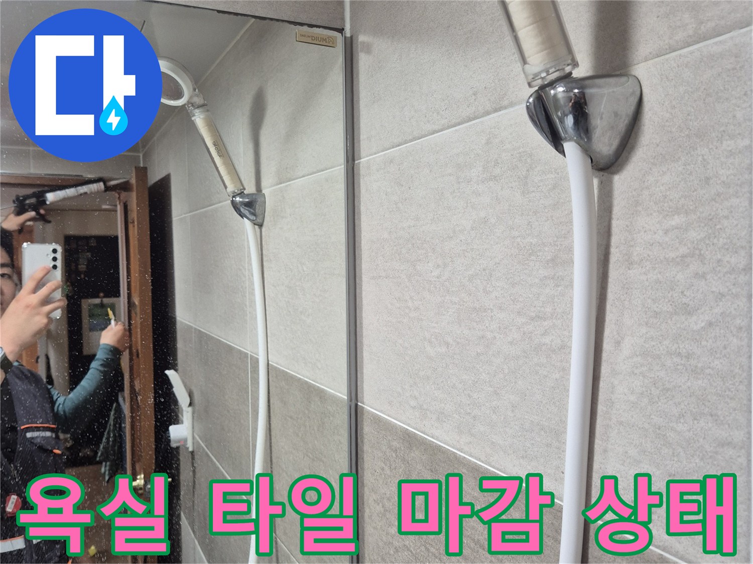 욕실-벽면-타일-및-배관-마감-현장