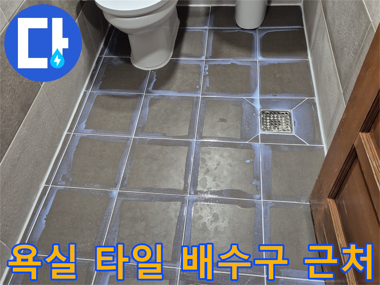 욕실-벽면-타일-및-배수구-상태-관찰