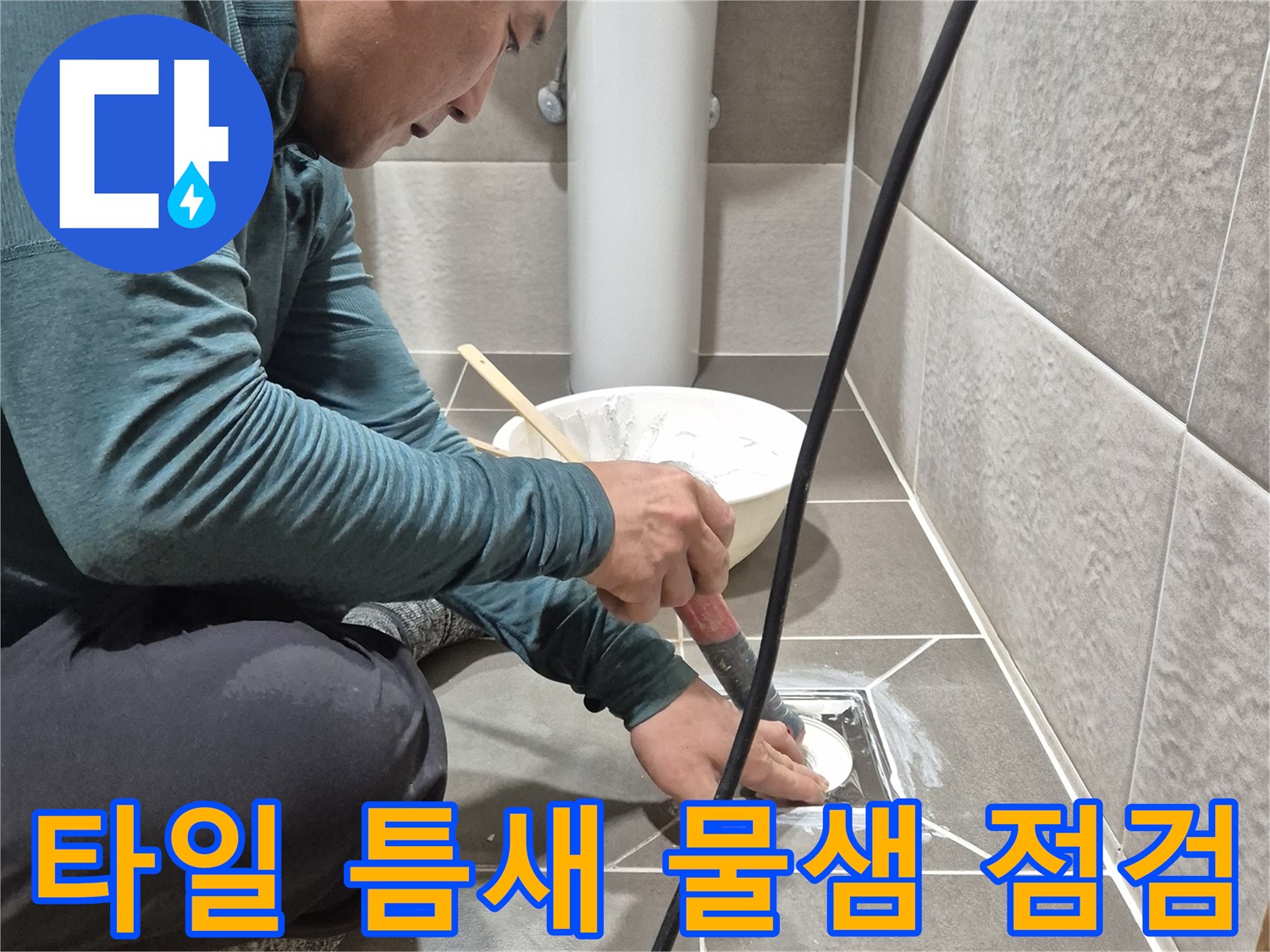 유가-주변-배수구-상태-파악