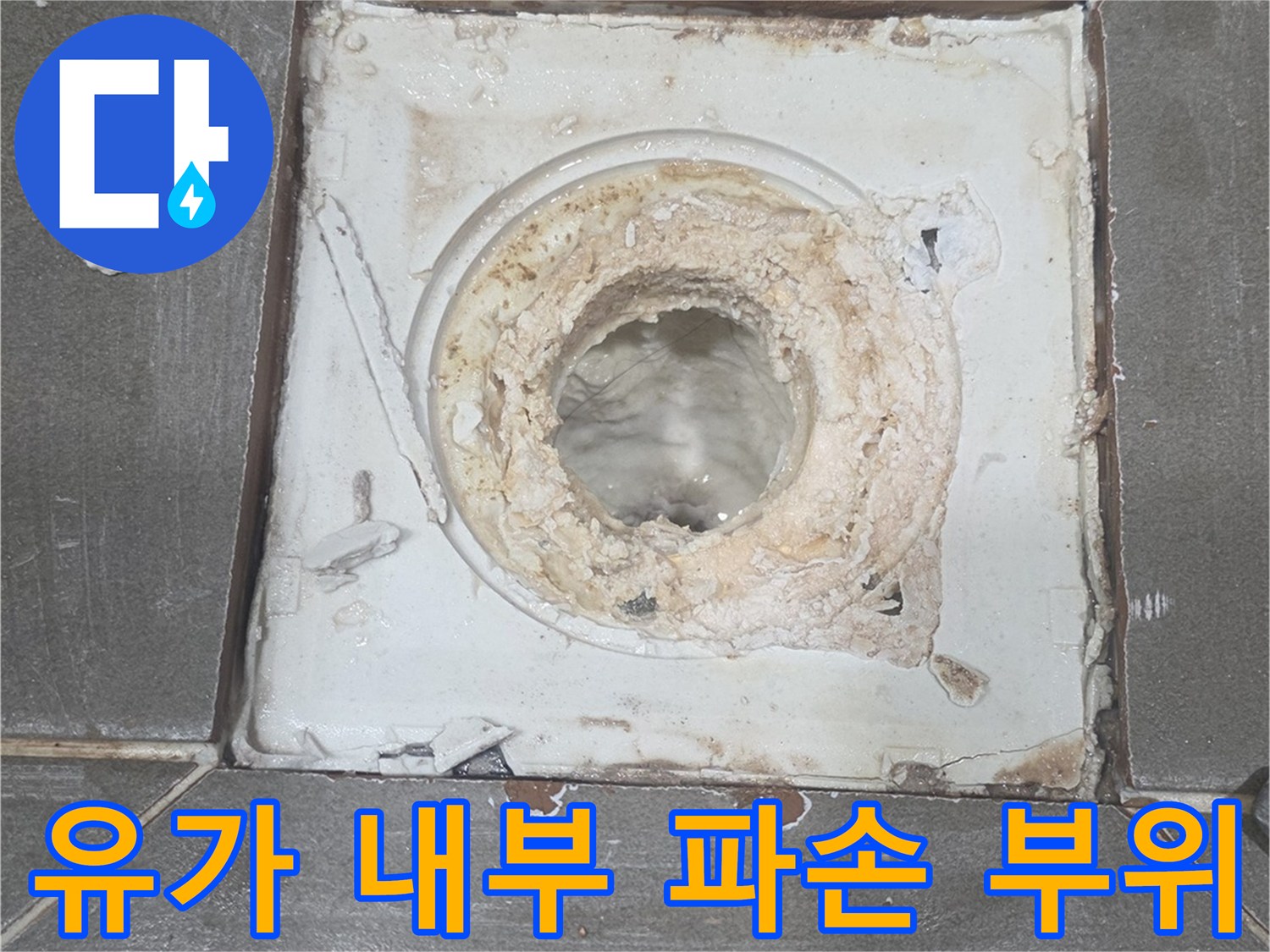 하수구-주변-방수층-노후화된-모습