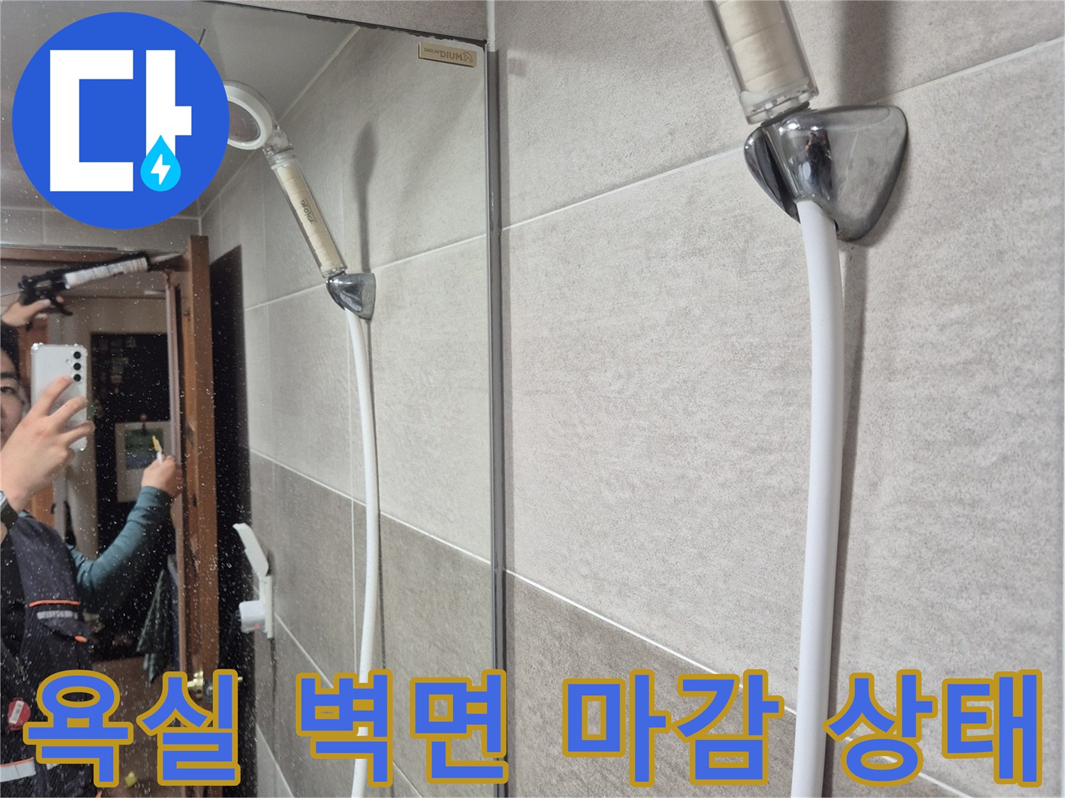 화장실-배관-및-타일-접합부-마무리