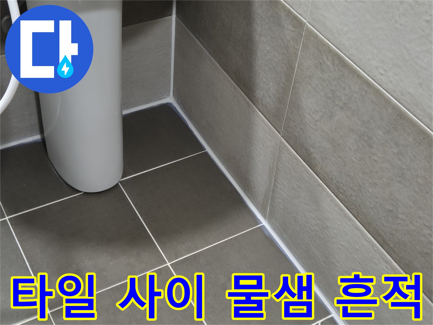 회색 욕실 타일-배수구 주변부 근접 촬영