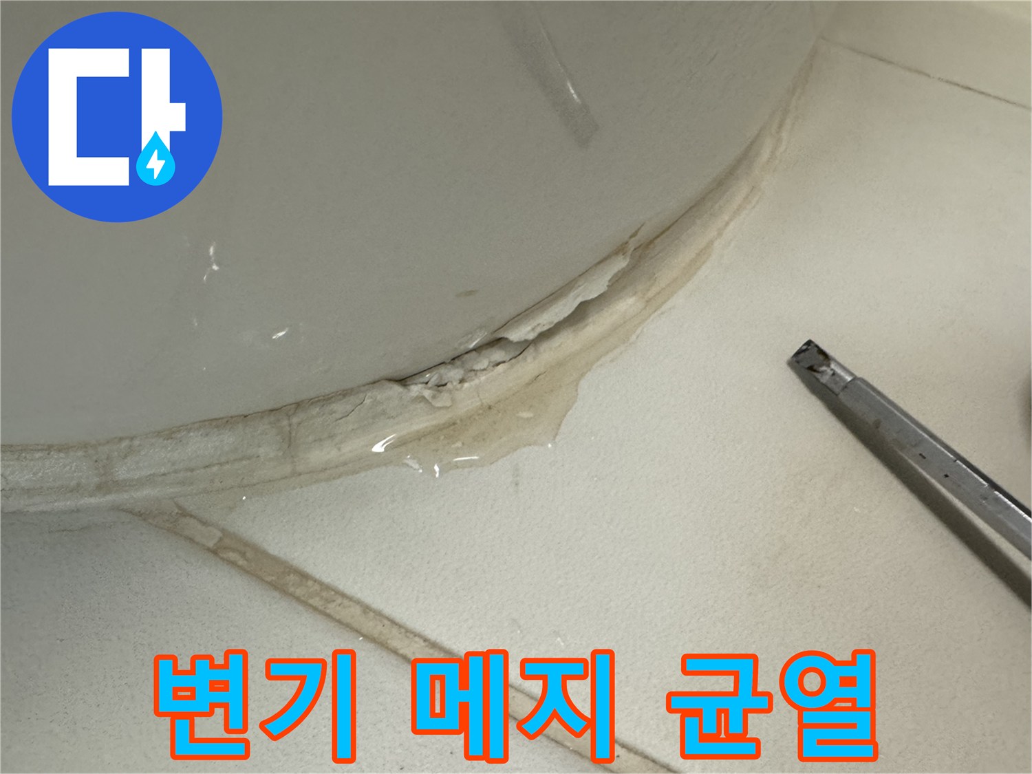 변기 주변 백시멘트가 탈락된 모습