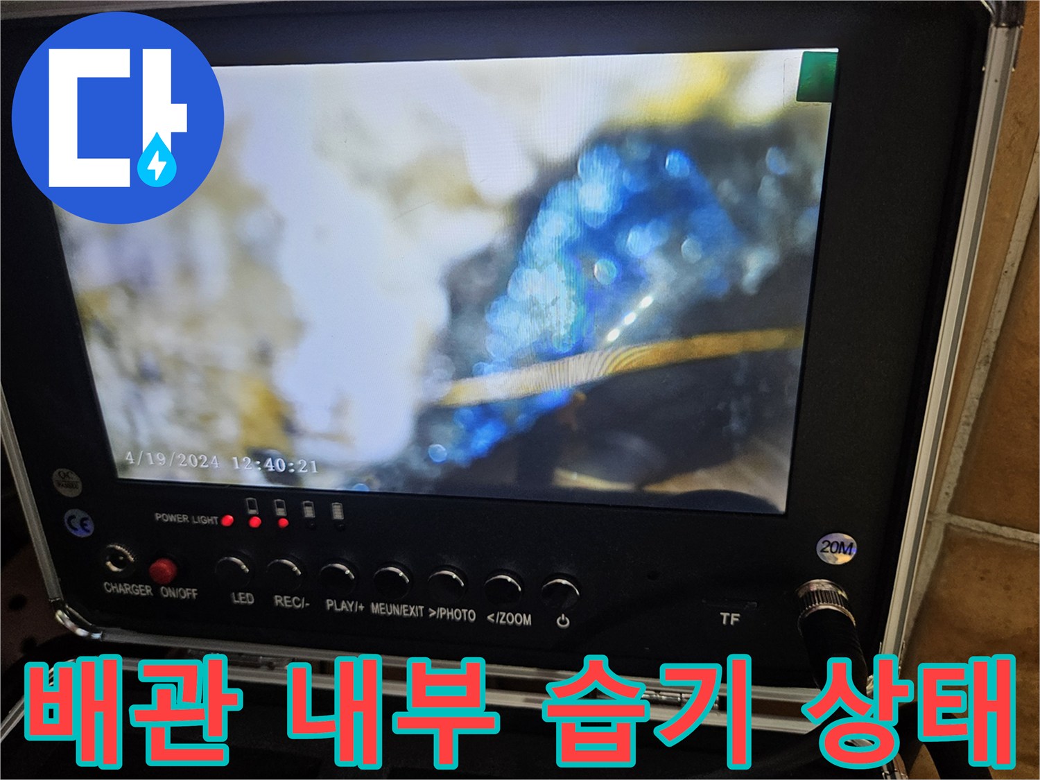 배수구-안쪽-물기-및-습기-상태-모니터링