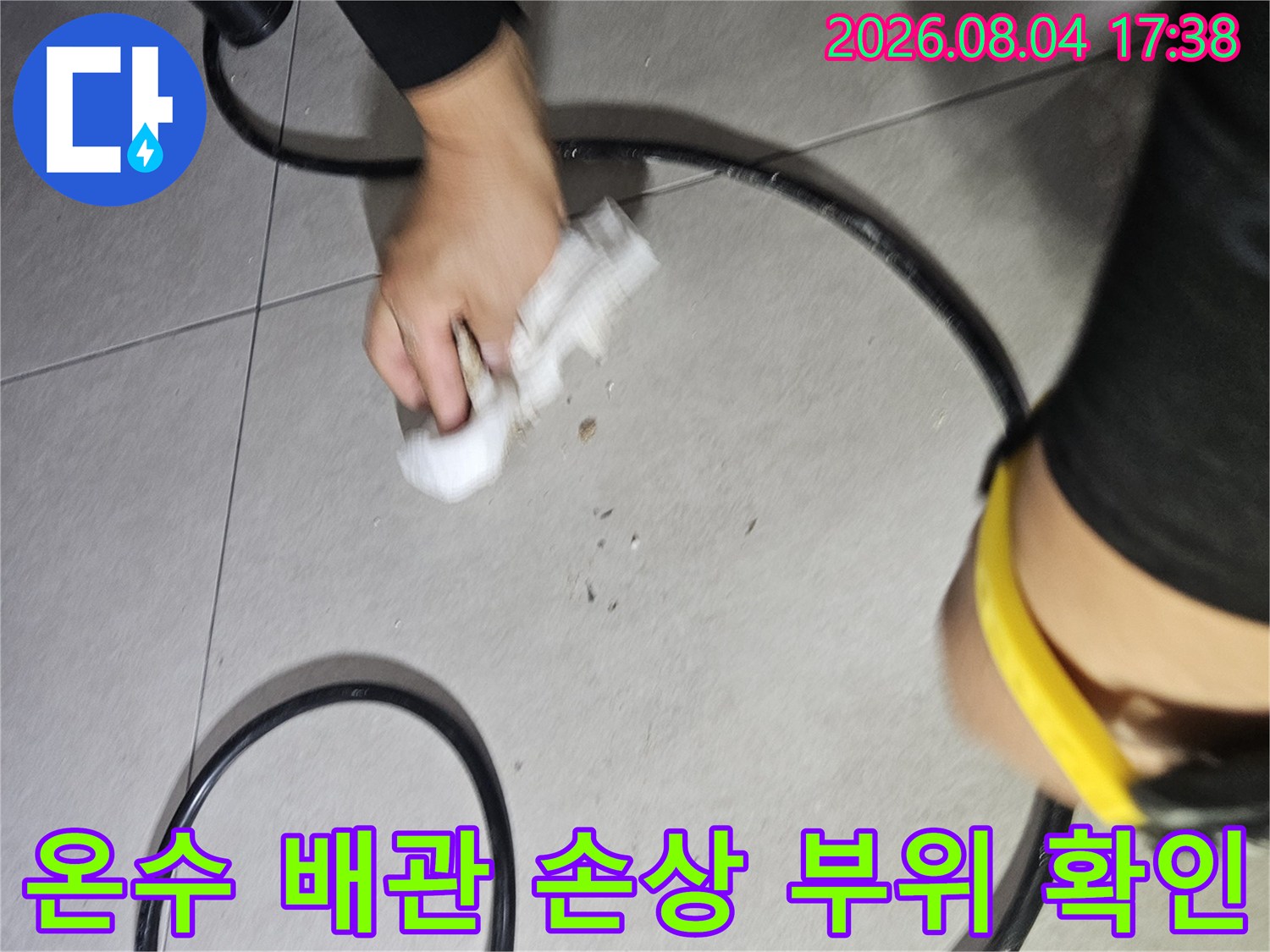 노란색 보온재가 입혀진 온수 배관의 파손 여부를 꼼꼼하게 점검하는 현장